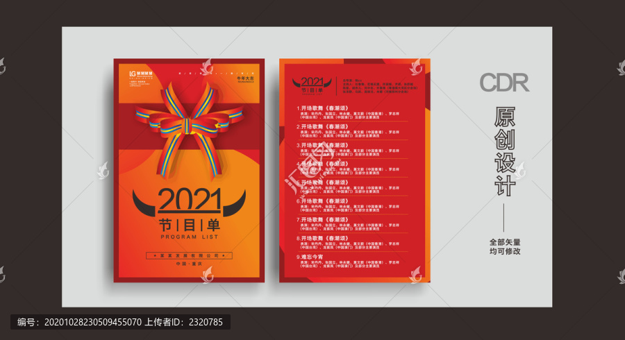 2021節(jié)目單