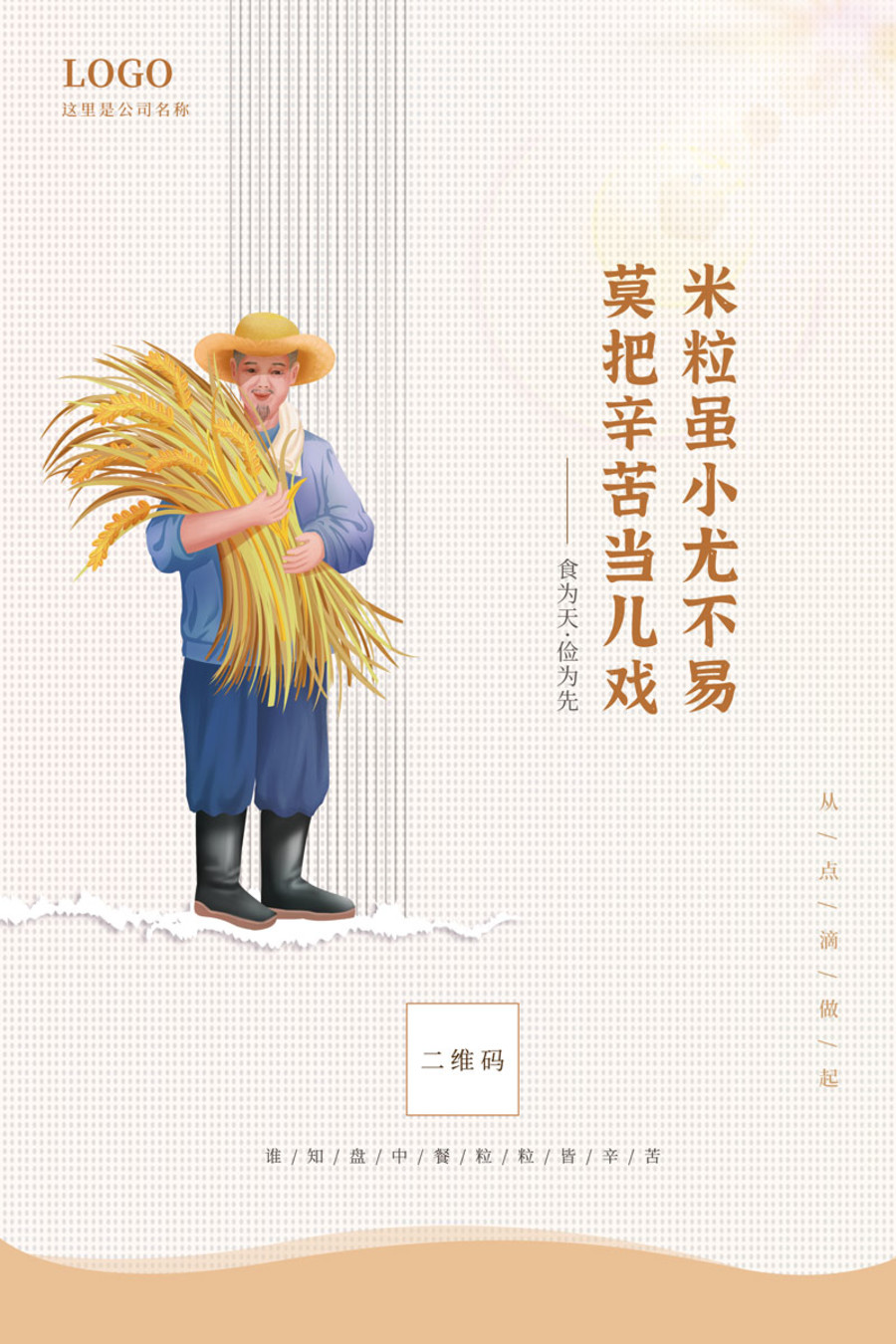 簡約風(fēng)厲行節(jié)約珍惜糧食宣傳海報