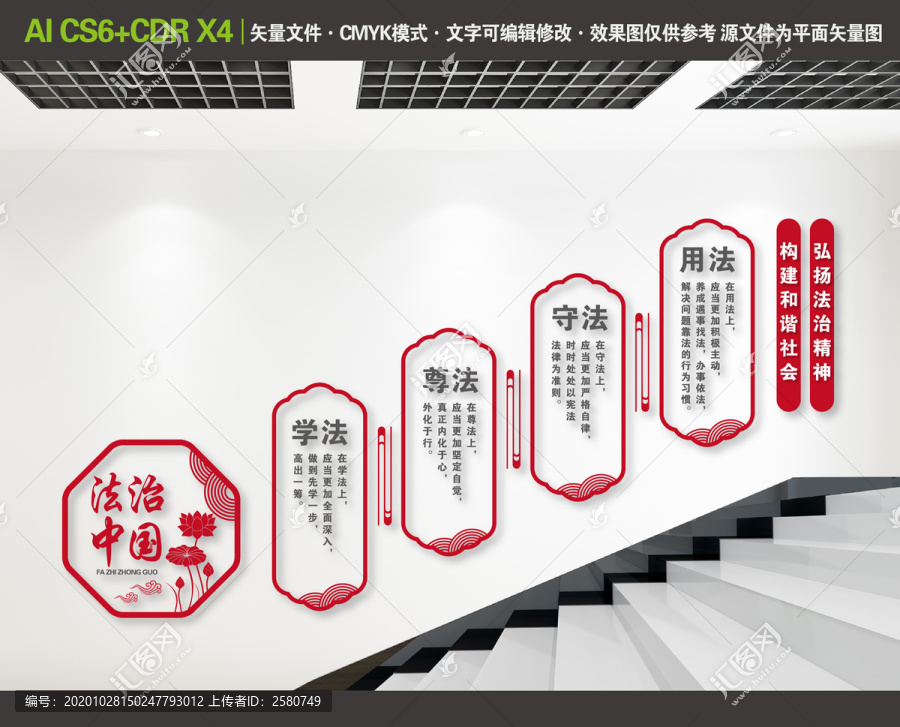 法治樓梯文化墻
