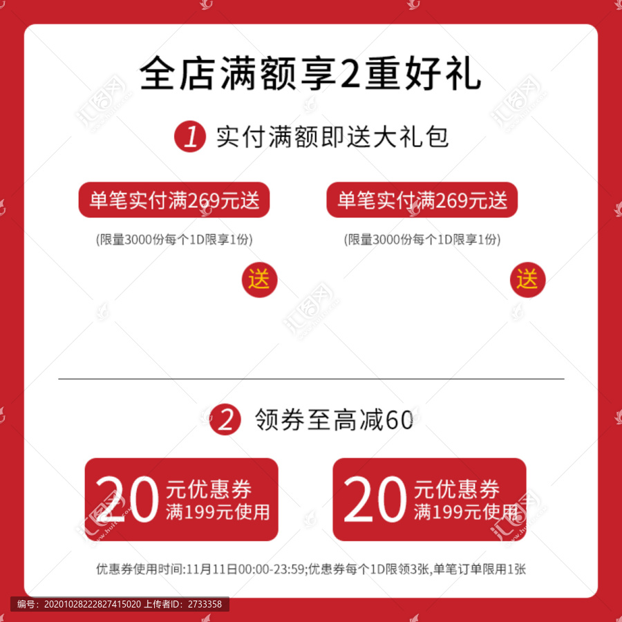 電商淘寶活動(dòng)折扣促銷主圖優(yōu)惠券