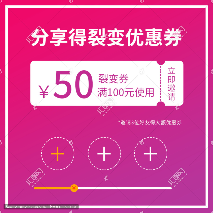 電商購物分享裂變優(yōu)惠券大促
