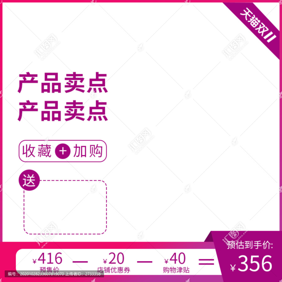 電商活動(dòng)促銷主圖直通車價(jià)格說(shuō)明