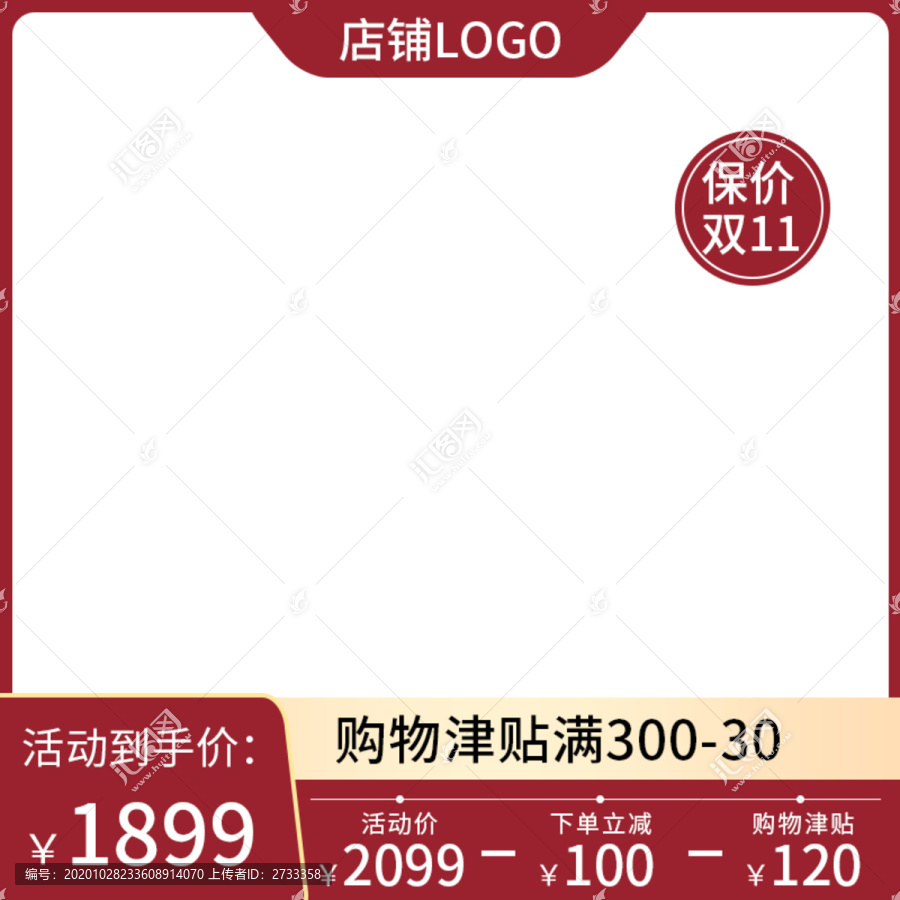 電商活動(dòng)促銷直通車主圖價(jià)格說(shuō)明