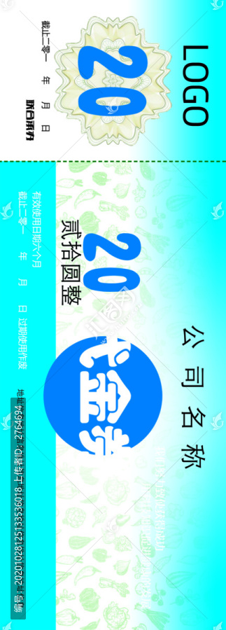 代金券