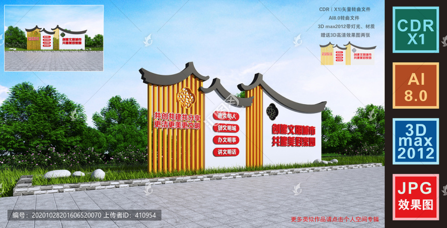 創(chuàng)文雕塑