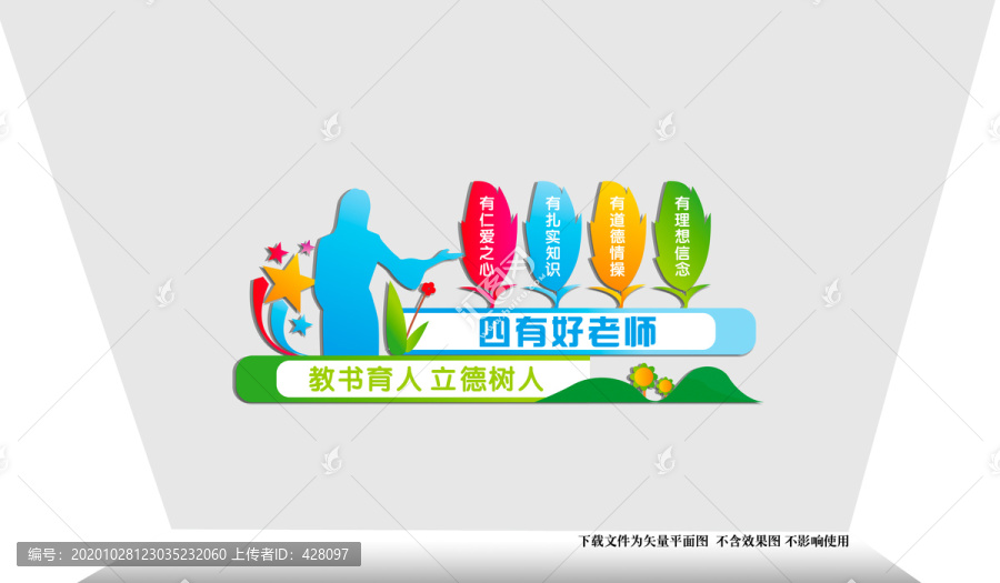四有老師