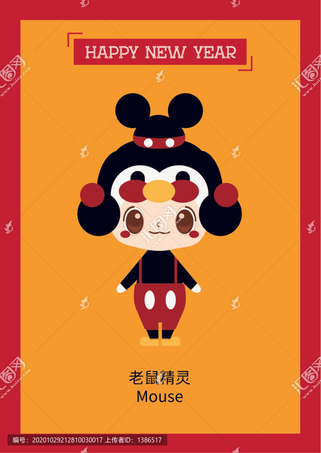 春節(jié)系列精靈寶寶老鼠精靈