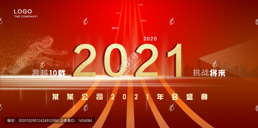 2021年会海报2021