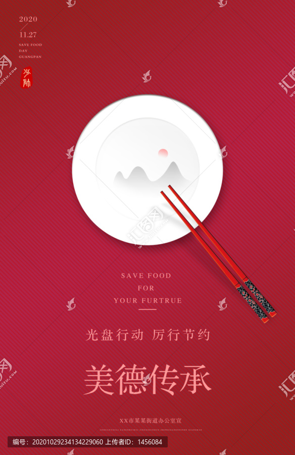 光盤行動(dòng)宣傳海報(bào)