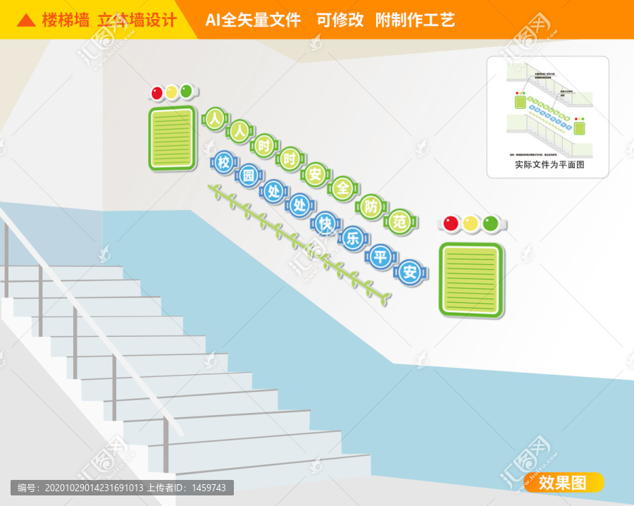 校园安全楼梯文化