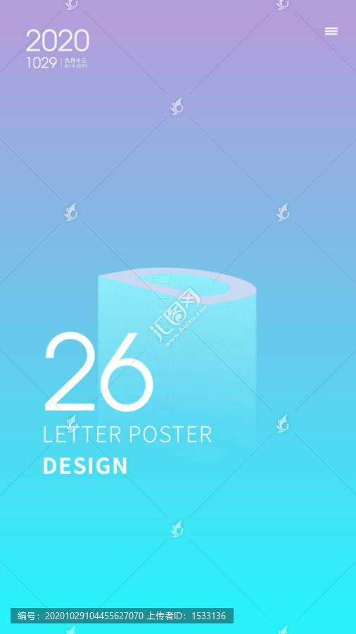 字母立體海報