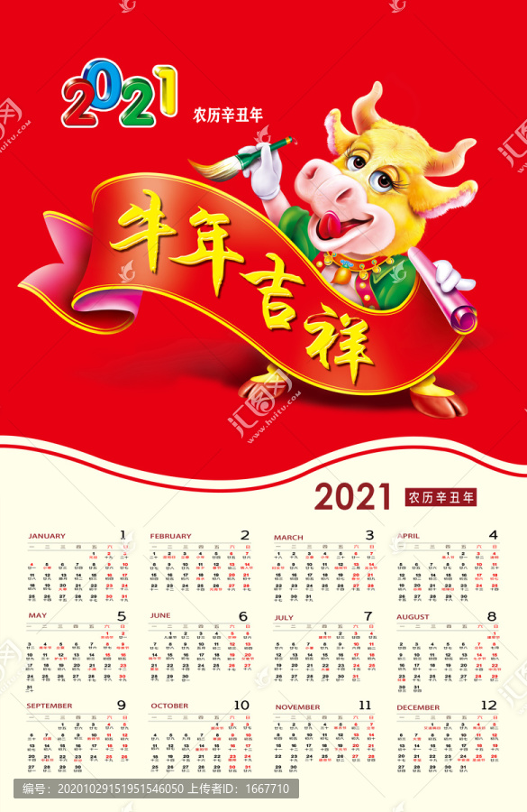 牛年年歷
