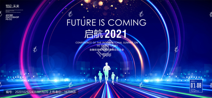 启航2021