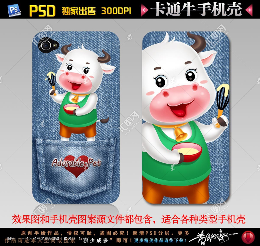 萌寵牛手機殼