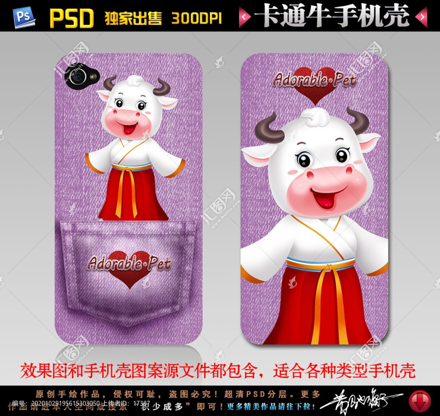 萌寵牛手機(jī)殼