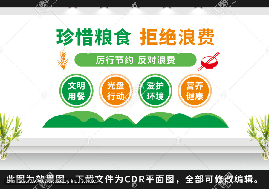 厲行節(jié)約反對浪費(fèi)