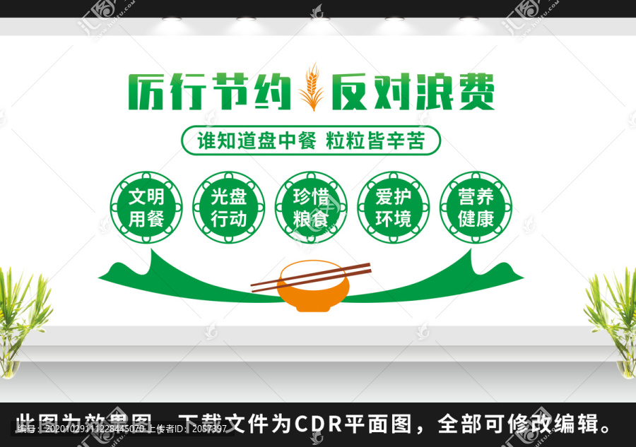 厲行節(jié)約