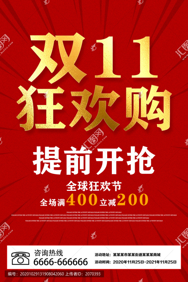 雙11海報(bào)