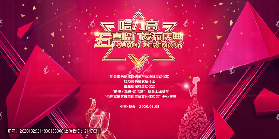 紫紅色舞臺背景設計