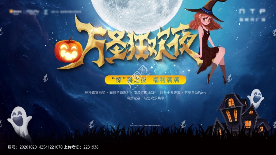 地產(chǎn)萬圣節(jié)活動展架主畫面