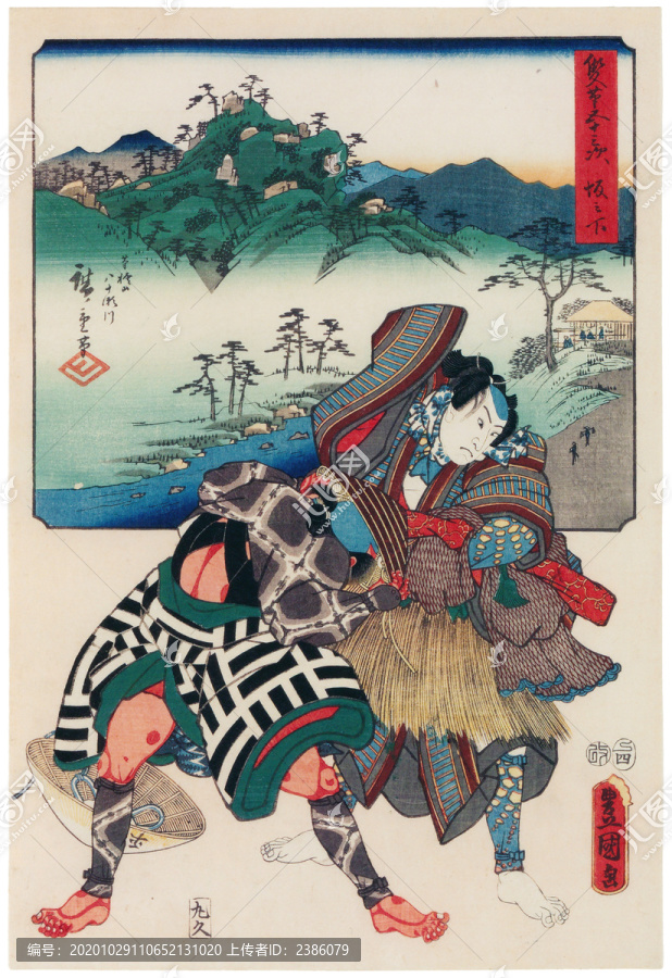 歌川廣重坂下