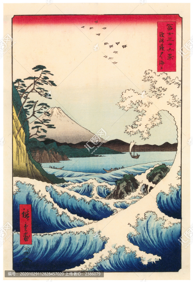 歌川廣重駿河薩達(dá)之海上