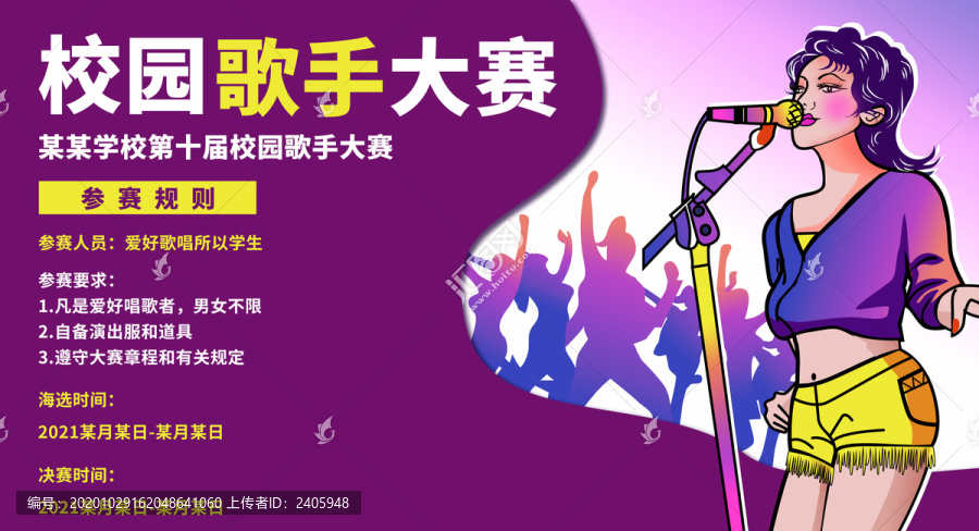 校園歌手大賽