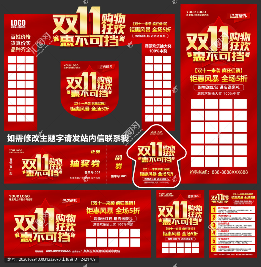 雙11狂歡節(jié)惠不可擋