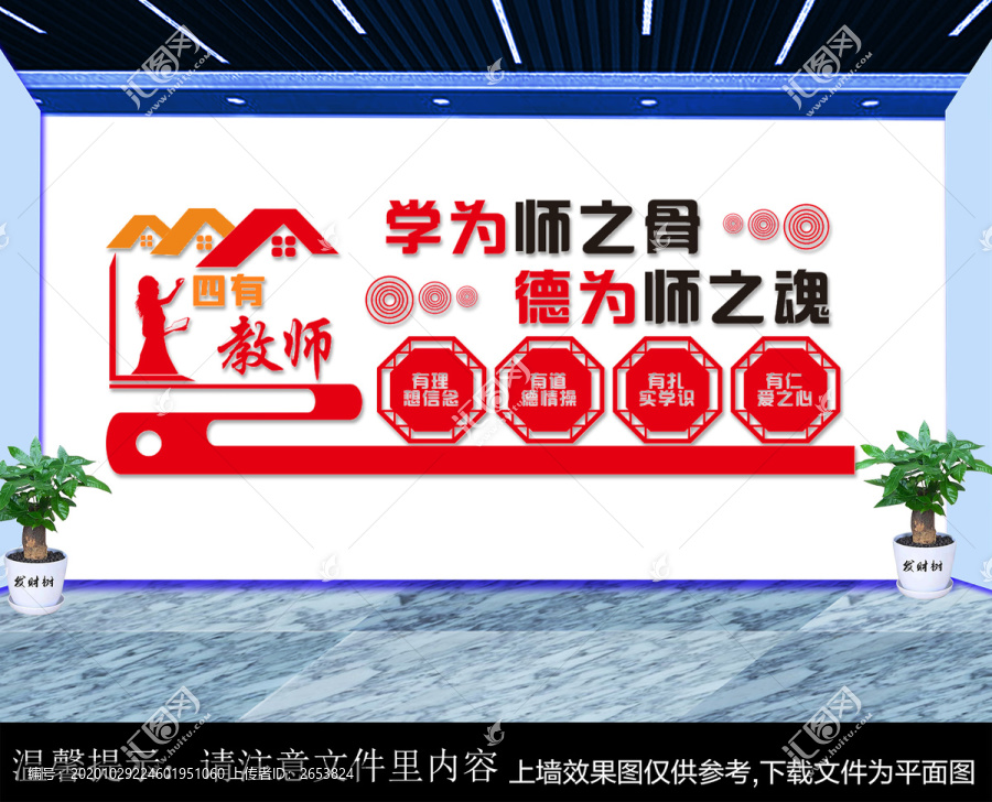 四有教師
