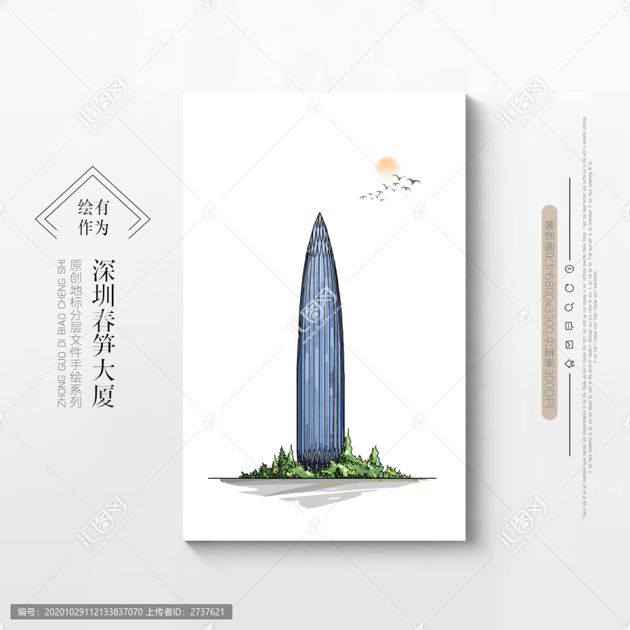 深圳春筍大廈