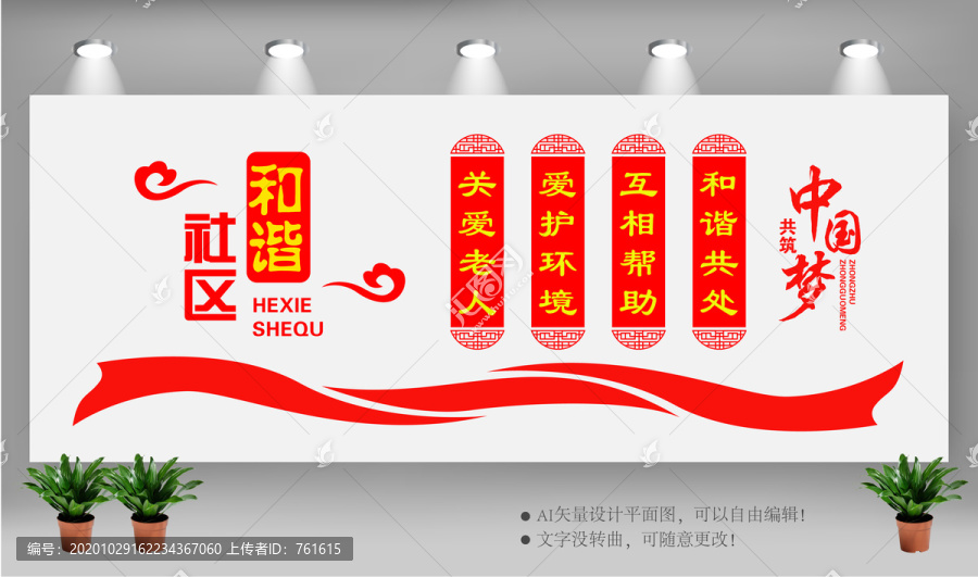 和諧社區(qū)
