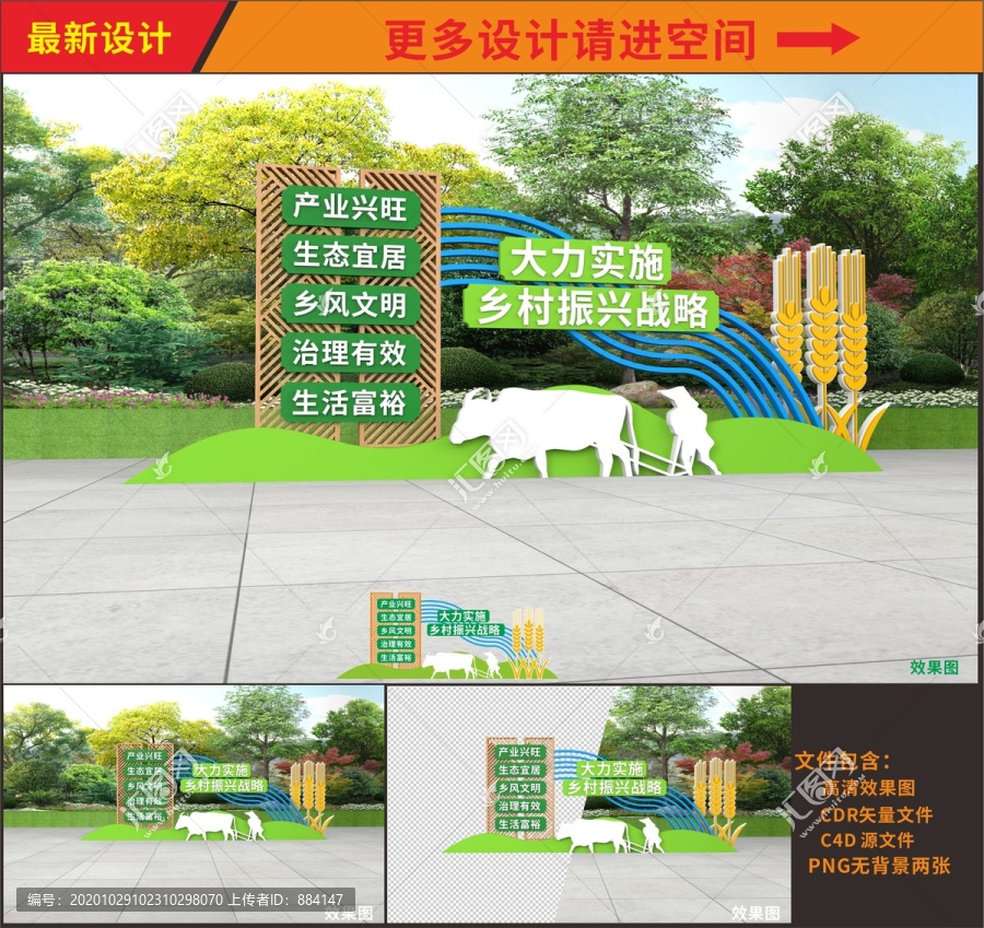 鄉(xiāng)村振興雕塑造型