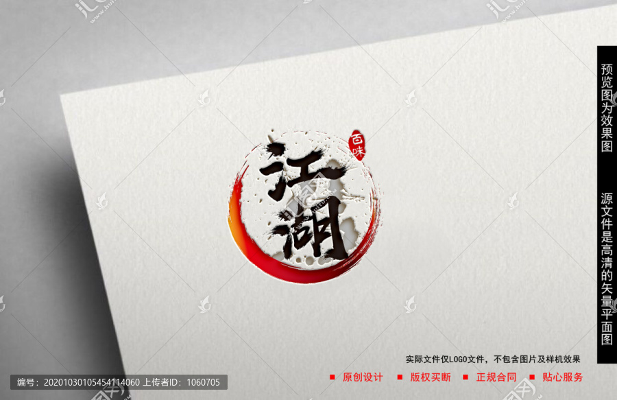 江湖LOGO