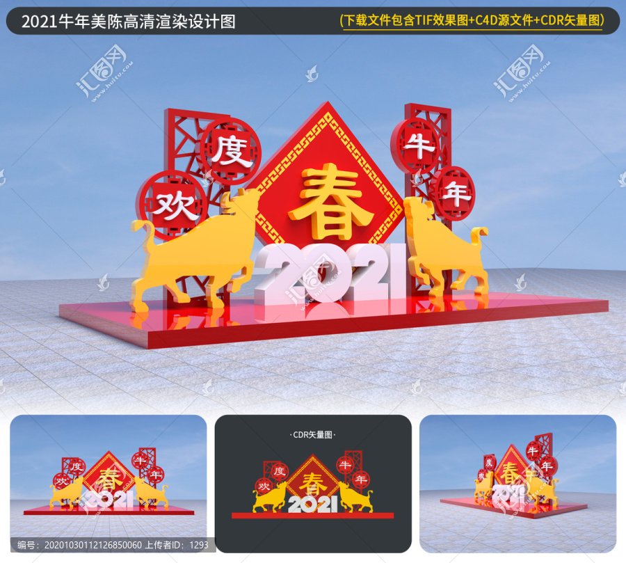 春節(jié)造型設(shè)計