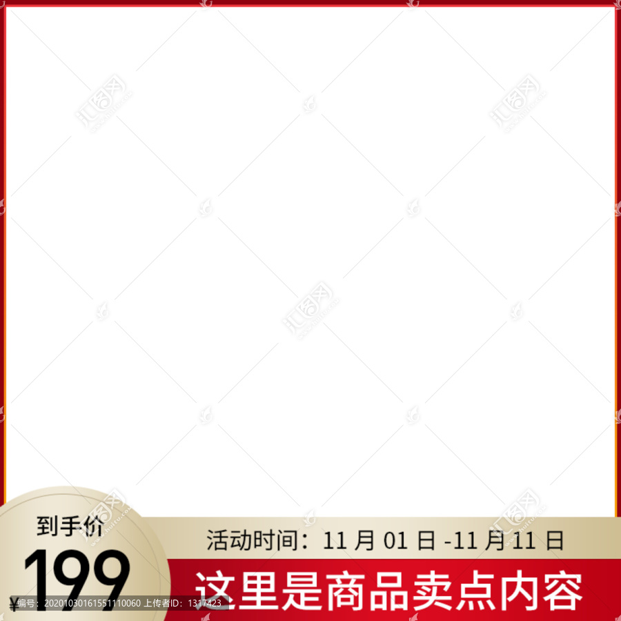 雙十一漸變紅色活動氛圍圖PSD