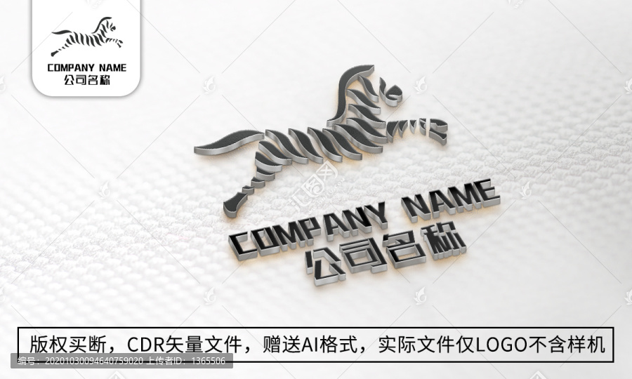 斑马logo标志大气商标设计