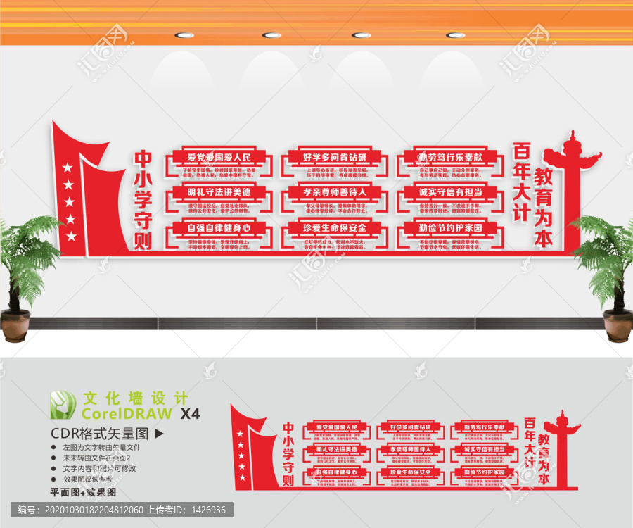 中小學(xué)守則文化展板
