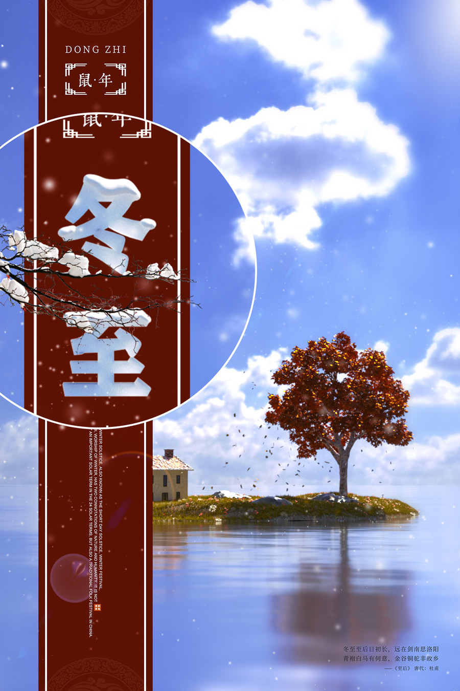 冬至