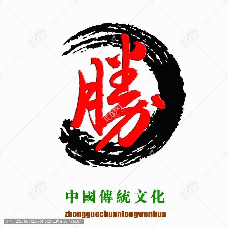 中國傳統(tǒng)文化素材勝字