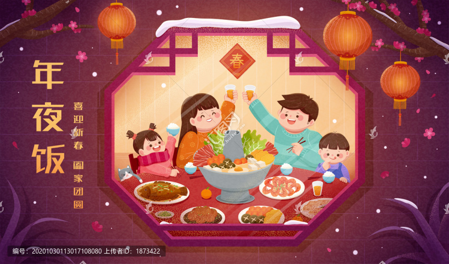 一家人除夕年夜飯廣告