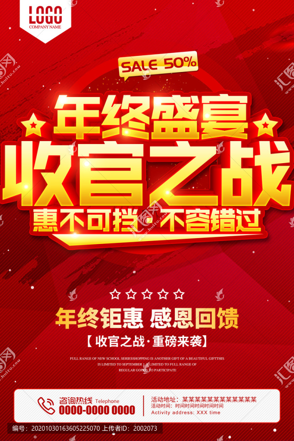 年終盛宴收官之戰(zhàn)