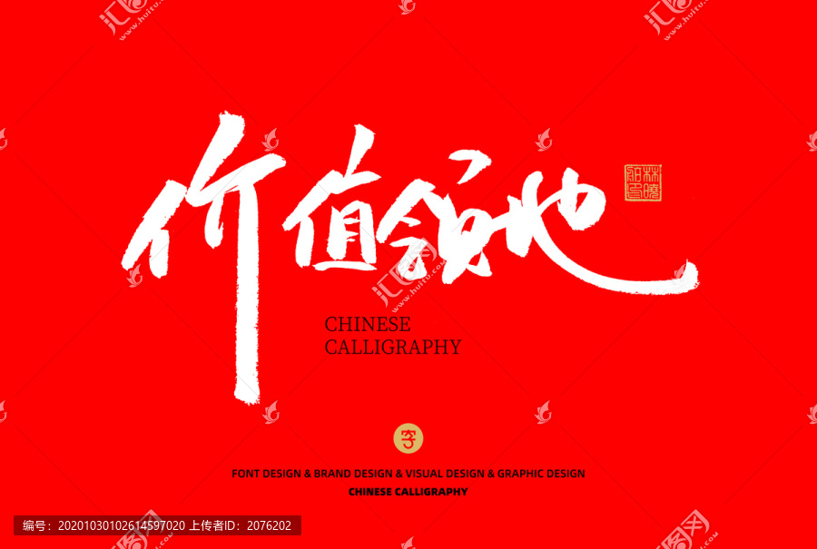價(jià)值領(lǐng)地