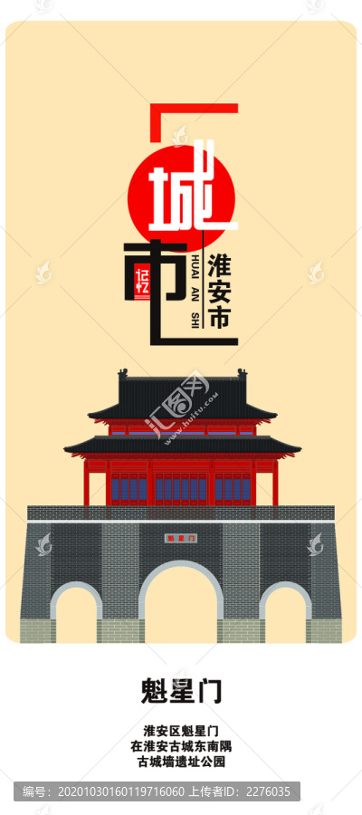 淮安