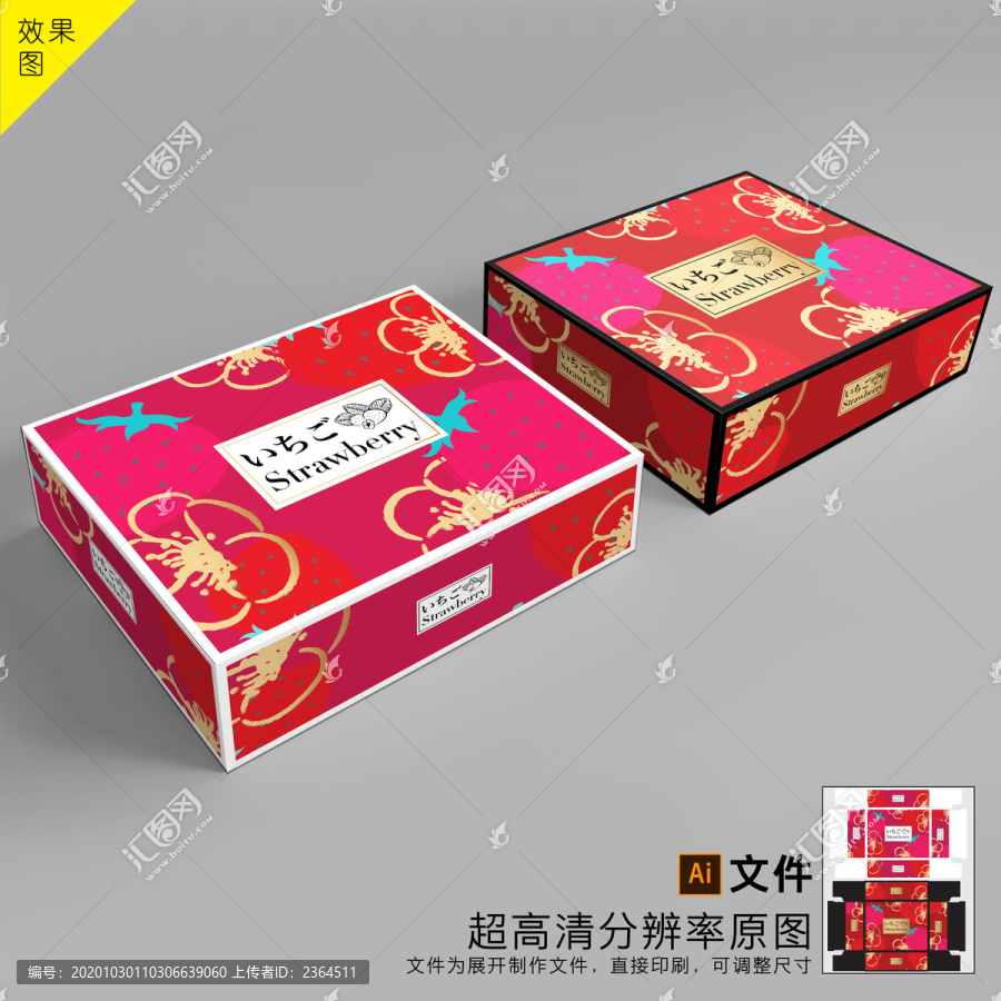 草莓通用包裝平面圖