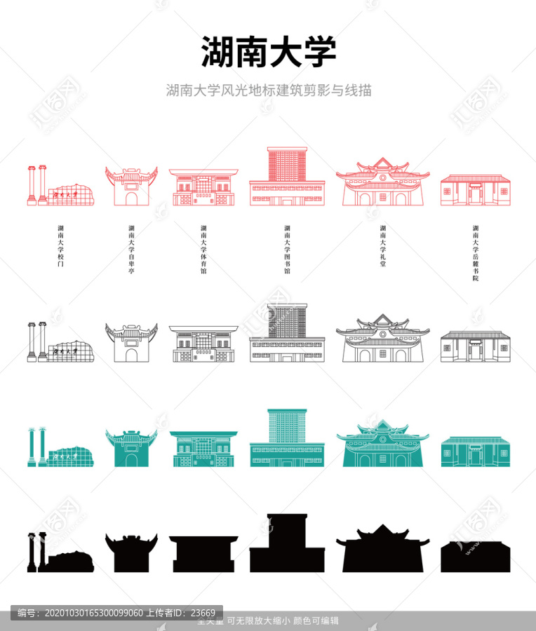 湖南大學(xué)