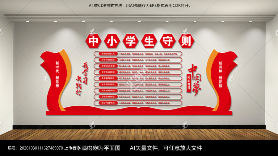 中小學(xué)生守則校園文化墻