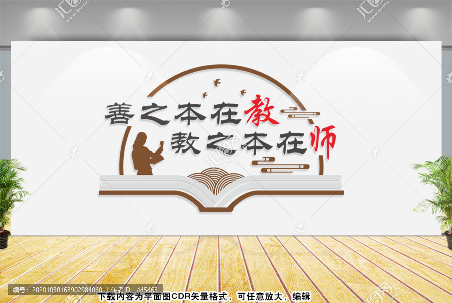 教師文化墻