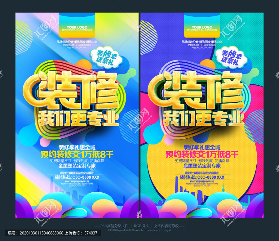 裝修