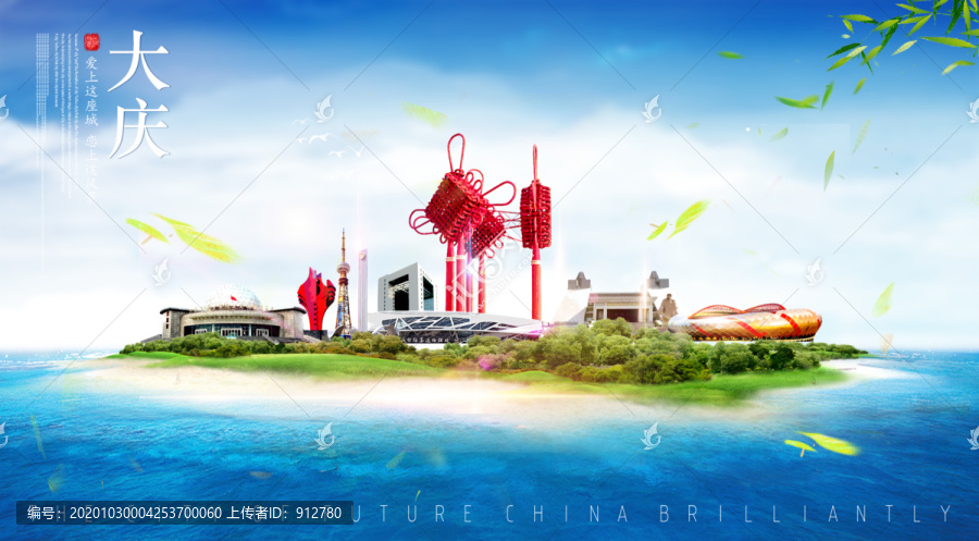大慶
