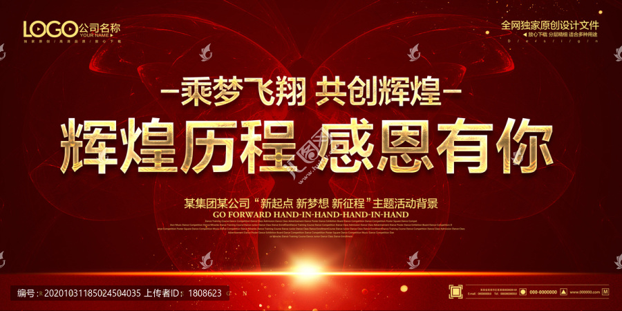 輝煌歷程感恩有你